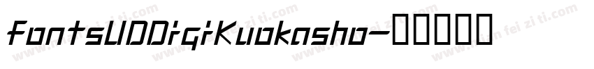 fontsUDDigiKuokasho字体转换