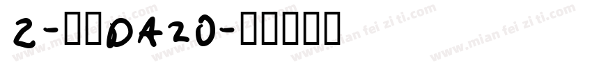 Z-邮政DA20字体转换
