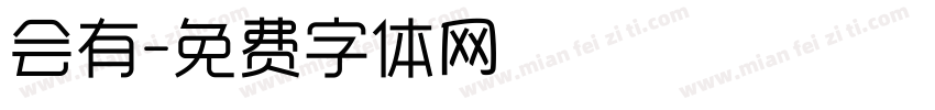 会有字体转换