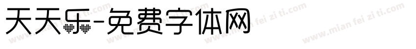 天天乐字体转换