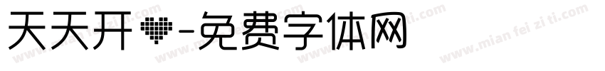 天天开心字体转换