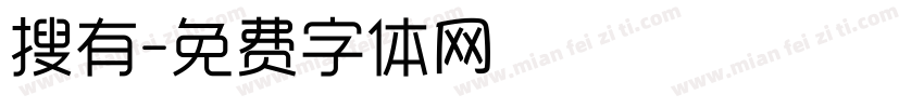 搜有字体转换