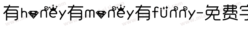 有honey有money有funny字体转换