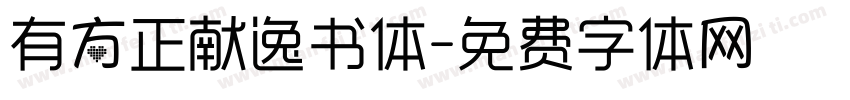 有方正献逸书体字体转换