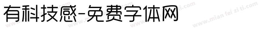 有科技感字体转换