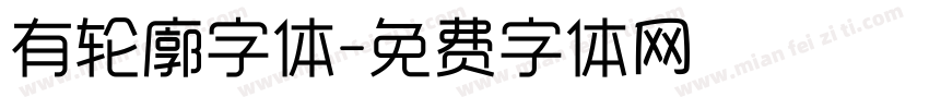 有轮廓字体字体转换