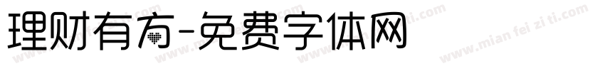 理财有方字体转换