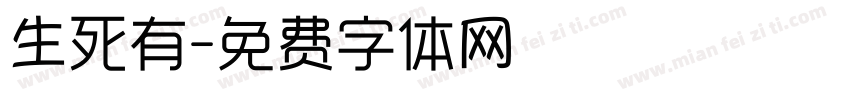 生死有字体转换