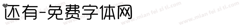 还有字体转换