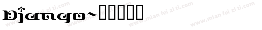Django字体转换