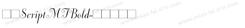 字体ScriptMTBold字体转换