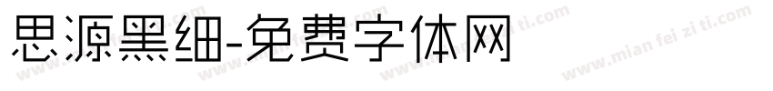 思源黑细字体转换