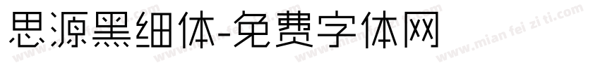 思源黑细体字体转换
