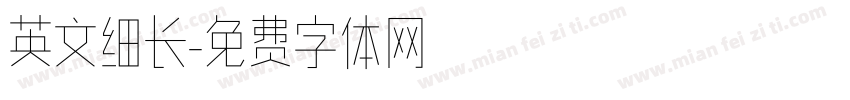 英文细长字体转换