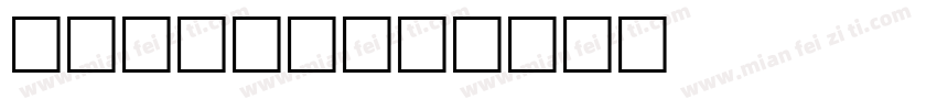 Eliott字体转换