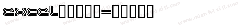 excel条形码字体字体转换