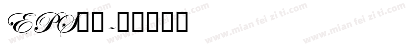 EPS字体字体转换