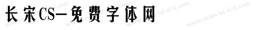 长宋CS字体转换
