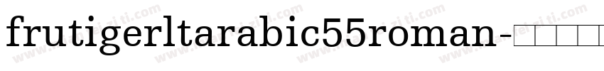frutigerltarabic55roman字体转换