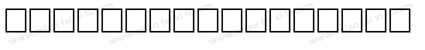 EgyptoHeavy字体转换