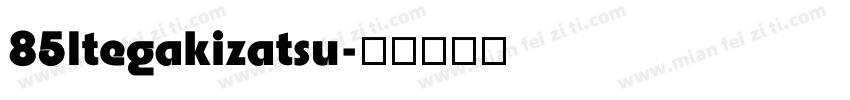 85ltegakizatsu字体转换