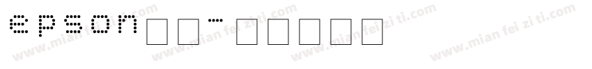 epson太明字体转换