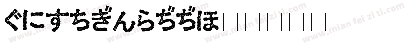 HiraGyoAA字体转换
