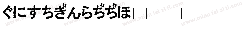 HiraGyoAA字体转换