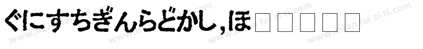 HiraGyoStdN字体转换