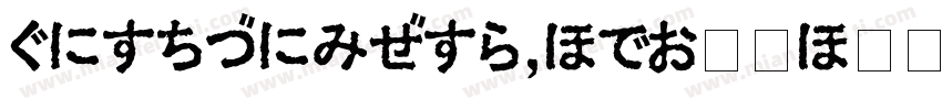 HiraMinProN-W6样品字体转换