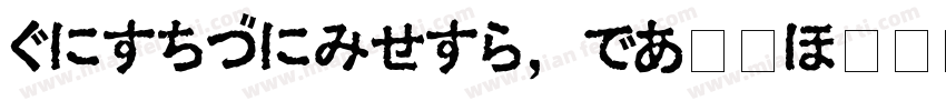HiraMinproN–W3样品字体转换