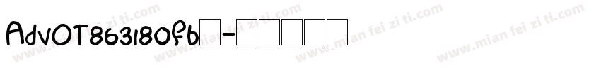 AdvOT863180fb◆字体转换