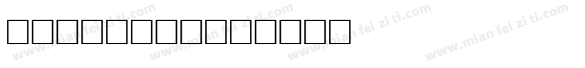 LosFeliz字体转换