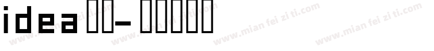 idea字体字体转换