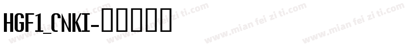 HGF1_CNKI字体转换