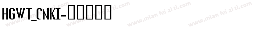 HGWT_CNKI字体转换