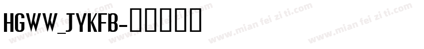 HGWW_JYKFB字体转换