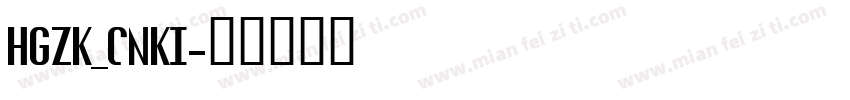 HGZK_CNKI字体转换