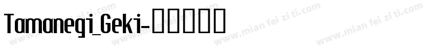 Tamanegi_Geki字体转换