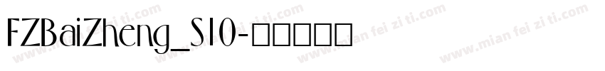 FZBaiZheng_S10字体转换
