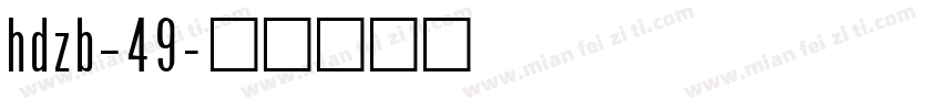 hdzb_49字体转换