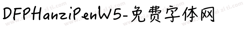 DFPHanziPenW5字体转换