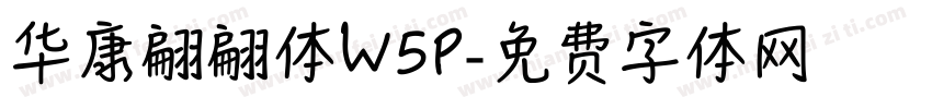 华康翩翩体W5P字体转换