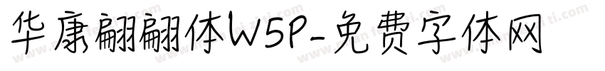 华康翩翩体W5P字体转换