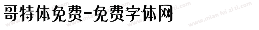 哥特体免费字体转换