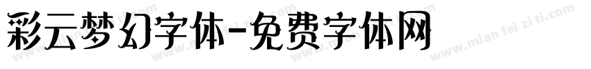 彩云梦幻字体字体转换
