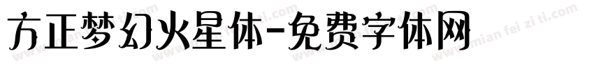方正梦幻火星体字体转换