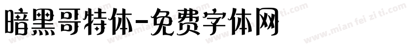 暗黑哥特体字体转换