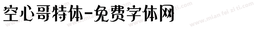 空心哥特体字体转换