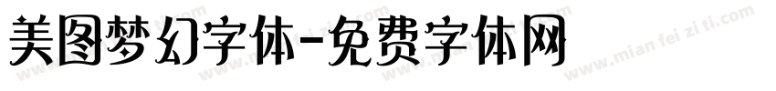 美图梦幻字体字体转换